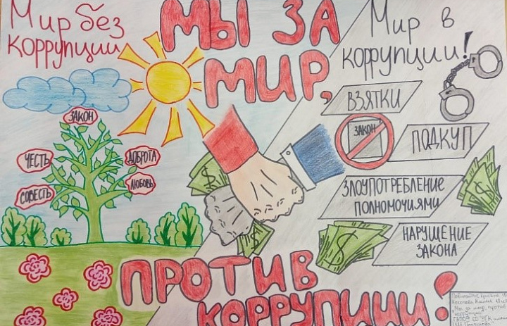 Областной конкурс плакатов «вместе против коррупции»