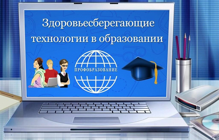 Участие во Всероссийском конкурсе «Здоровьесберегающие технологии в образовании XXXI»