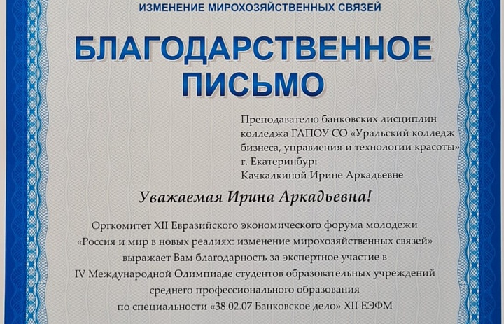 XII Евразийский экономический форум молодежи